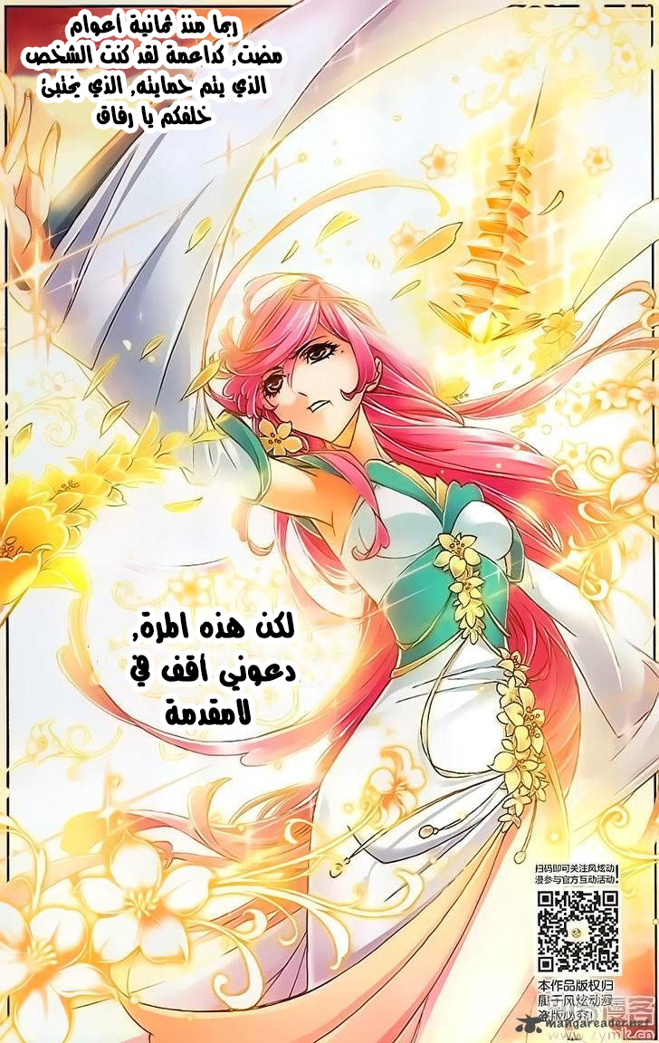 Doulou Dalu: Chapter 197 - Page 19