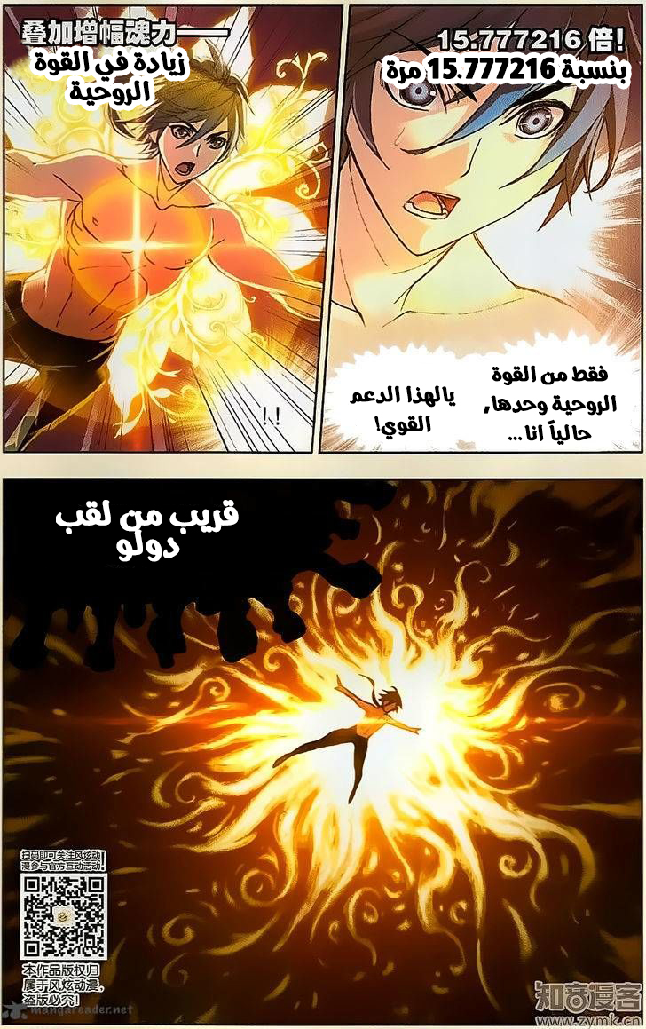 Doulou Dalu: Chapter 197 - Page 24