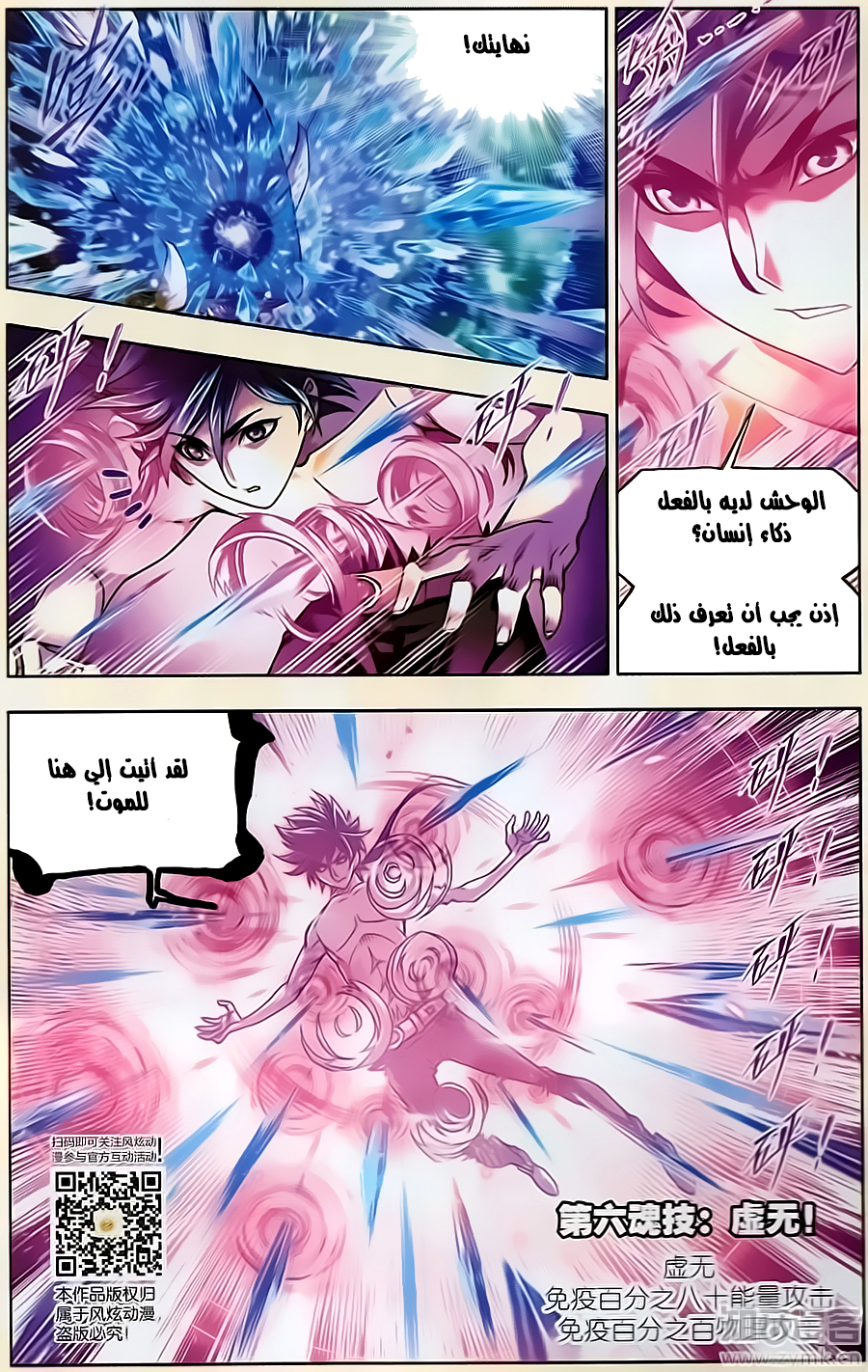 Doulou Dalu: Chapter 198 - Page 4