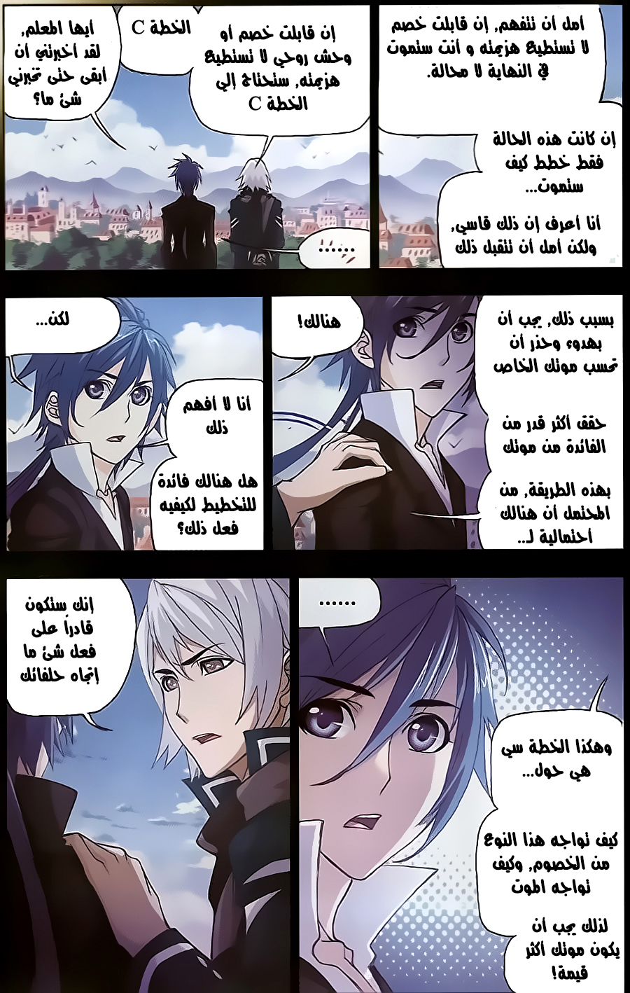 Doulou Dalu: Chapter 198 - Page 5