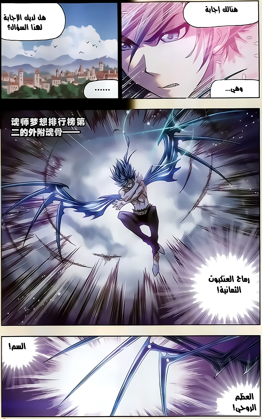 Doulou Dalu: Chapter 198 - Page 6