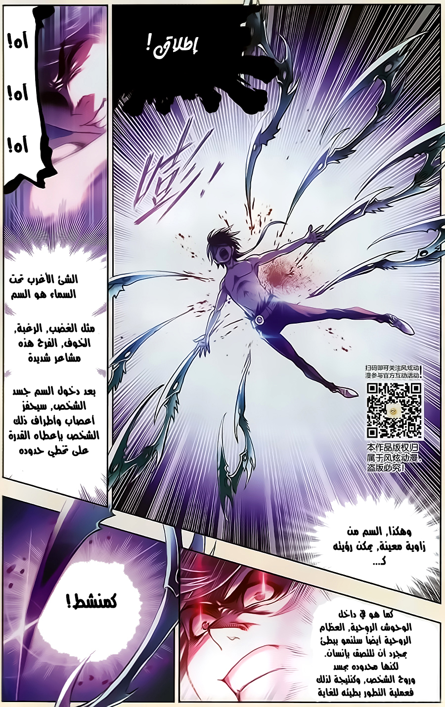 Doulou Dalu: Chapter 198 - Page 7