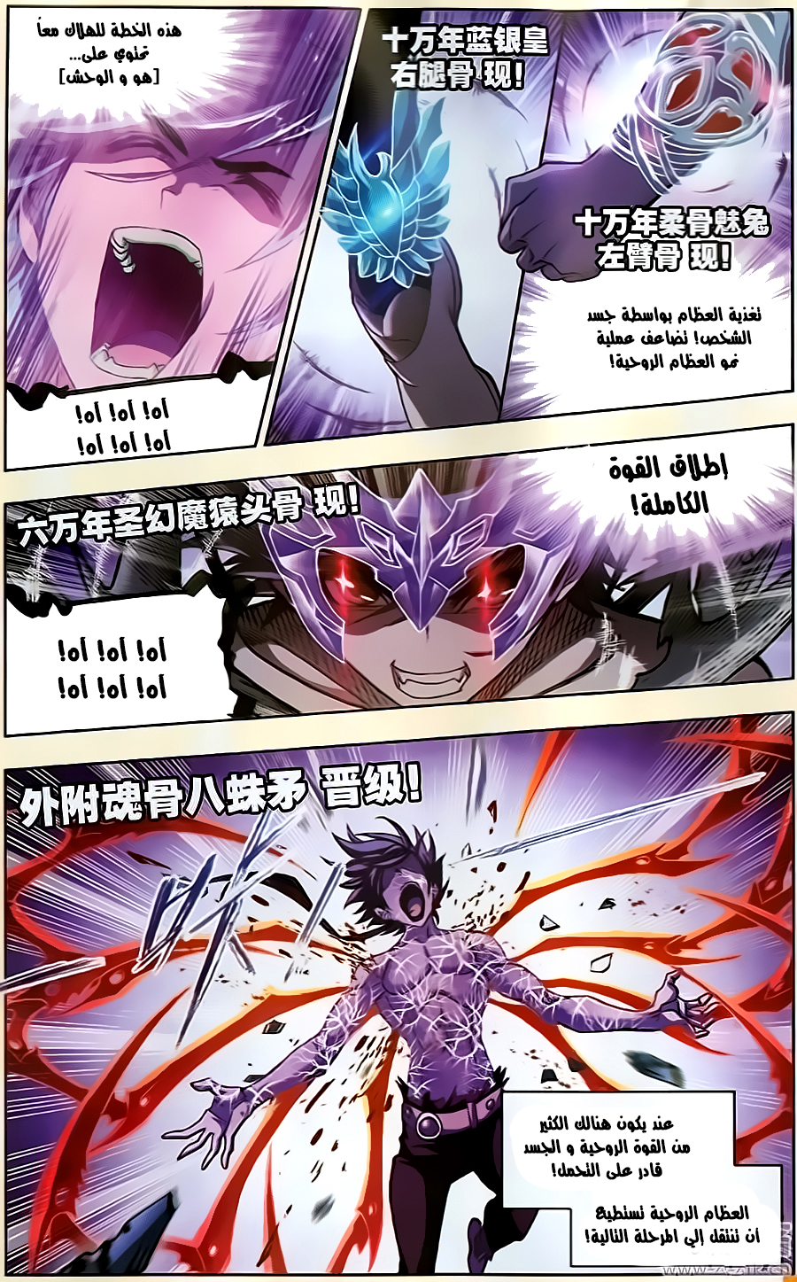 Doulou Dalu: Chapter 198 - Page 9