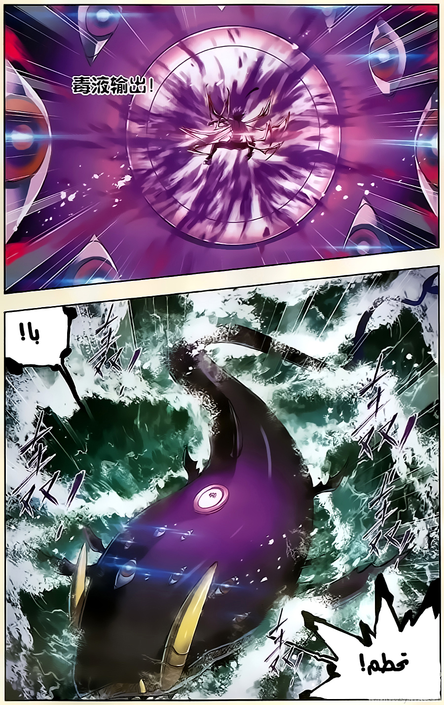 Doulou Dalu: Chapter 198 - Page 11