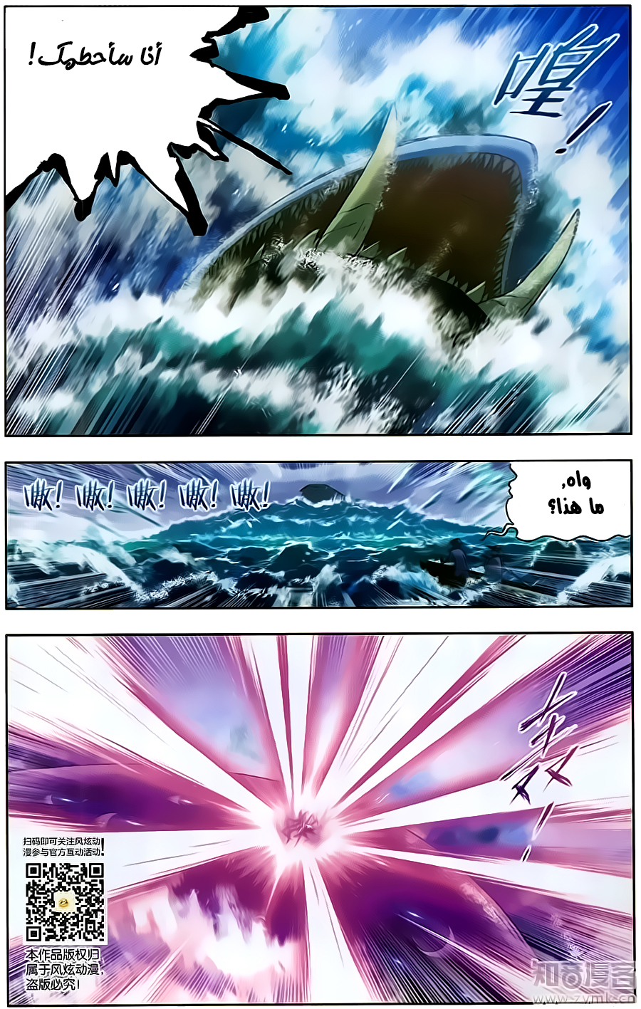 Doulou Dalu: Chapter 198 - Page 12