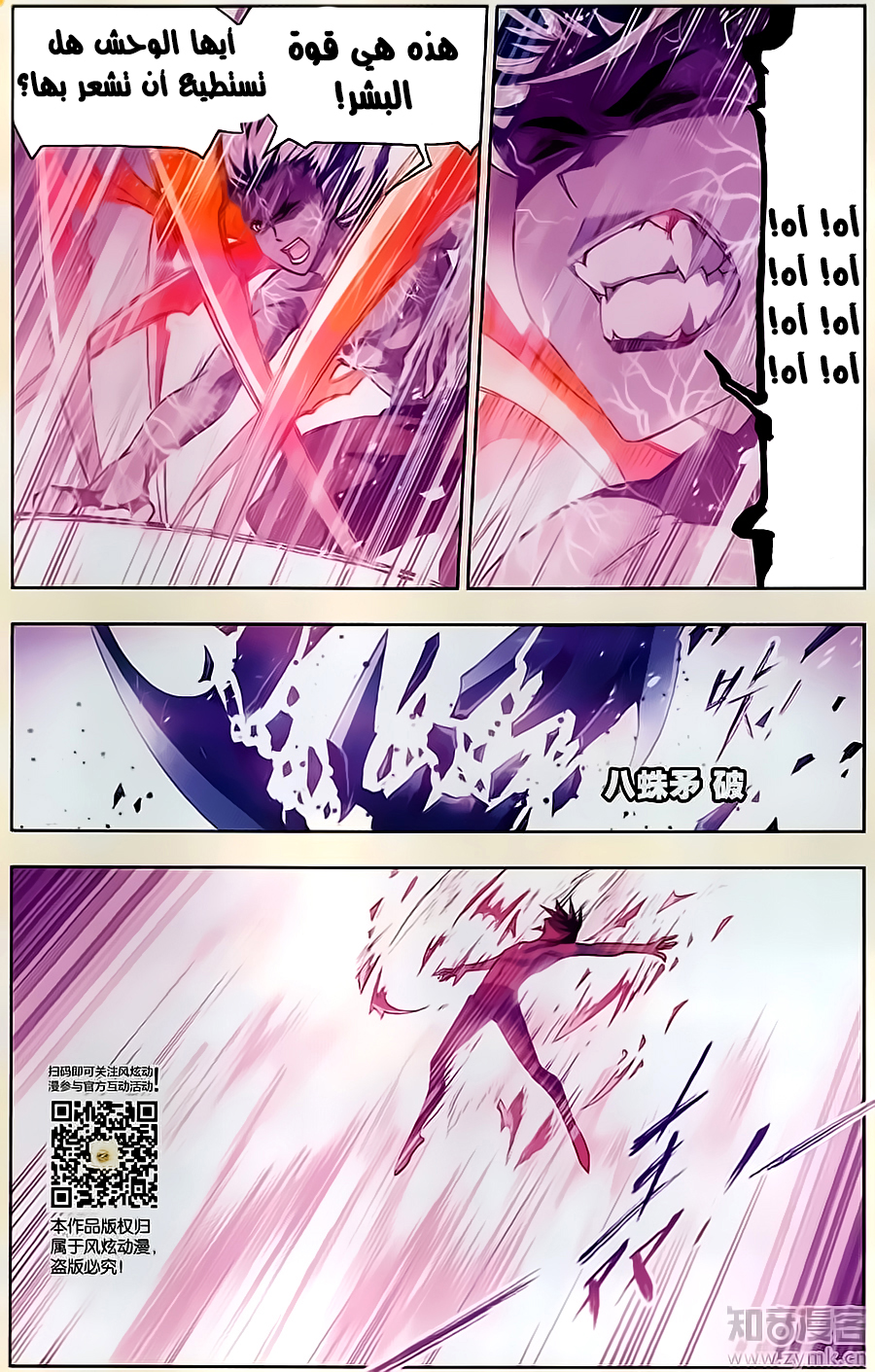 Doulou Dalu: Chapter 198 - Page 16