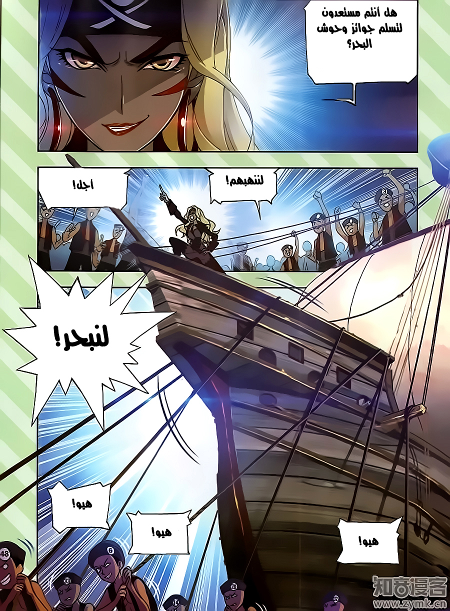 Doulou Dalu: Chapter 199 - Page 6