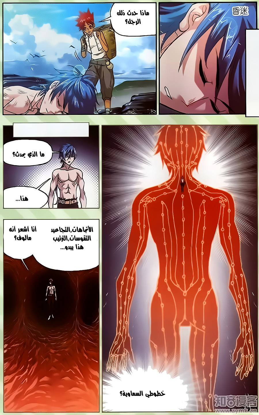 Doulou Dalu: Chapter 199 - Page 9