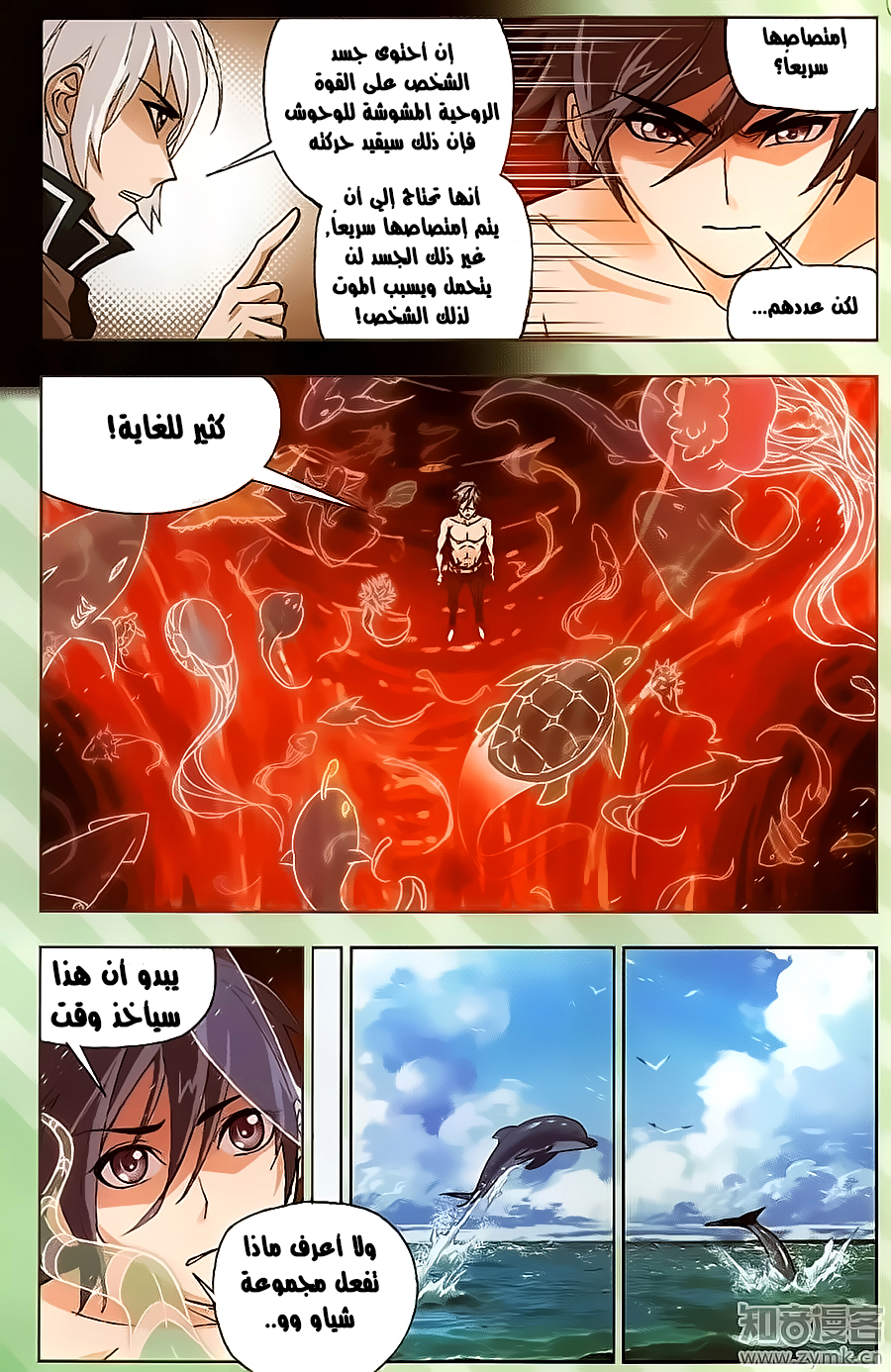 Doulou Dalu: Chapter 199 - Page 11