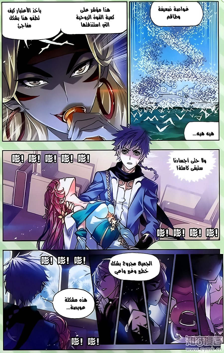 Doulou Dalu: Chapter 199 - Page 15