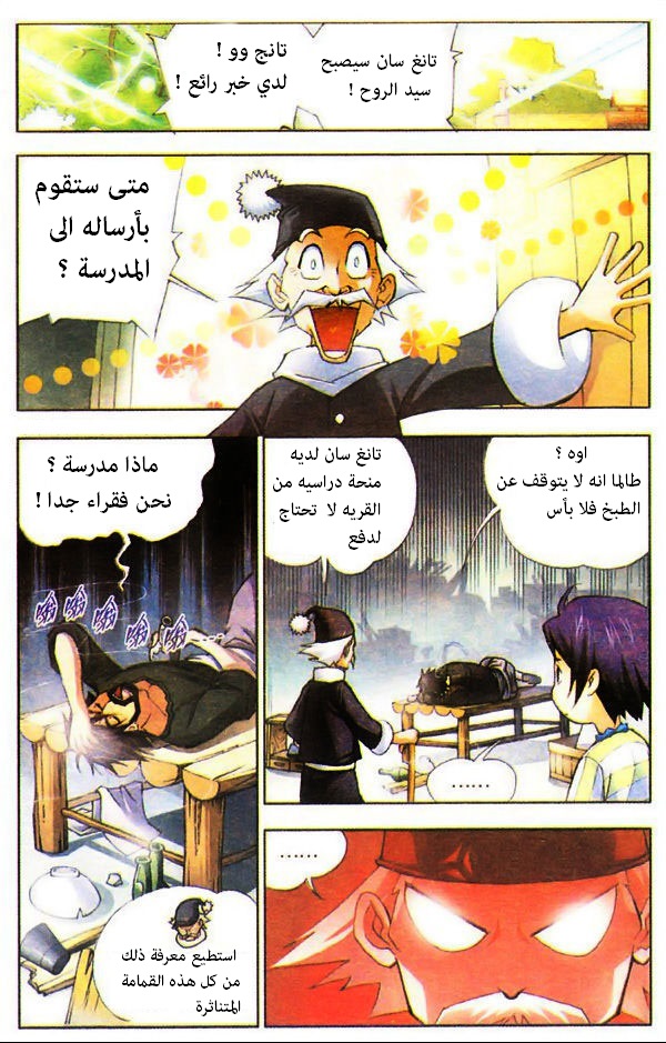 Doulou Dalu: Chapter 2 - Page 2