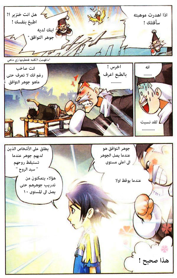 Doulou Dalu: Chapter 2 - Page 3