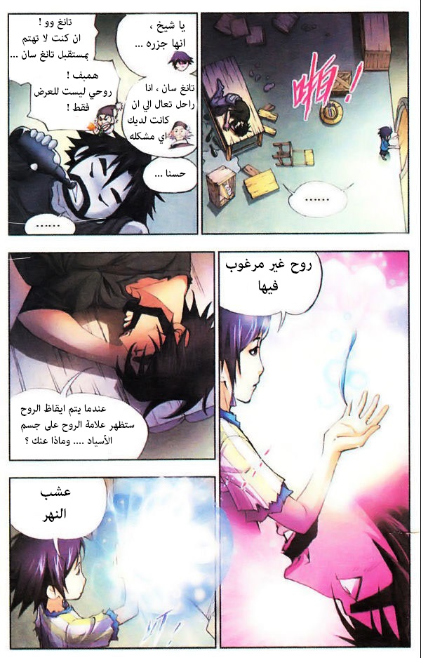 Doulou Dalu: Chapter 2 - Page 4