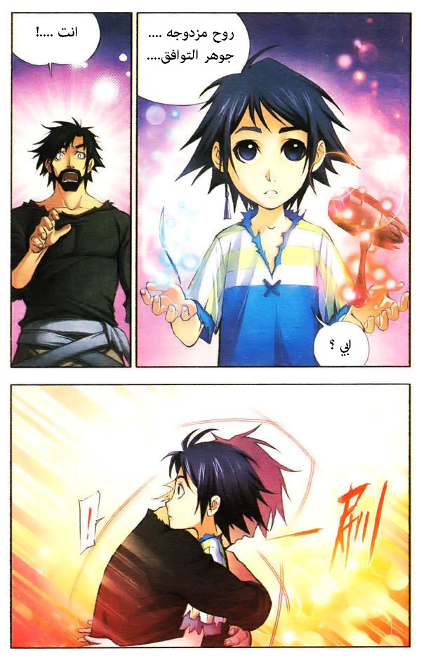 Doulou Dalu: Chapter 2 - Page 6