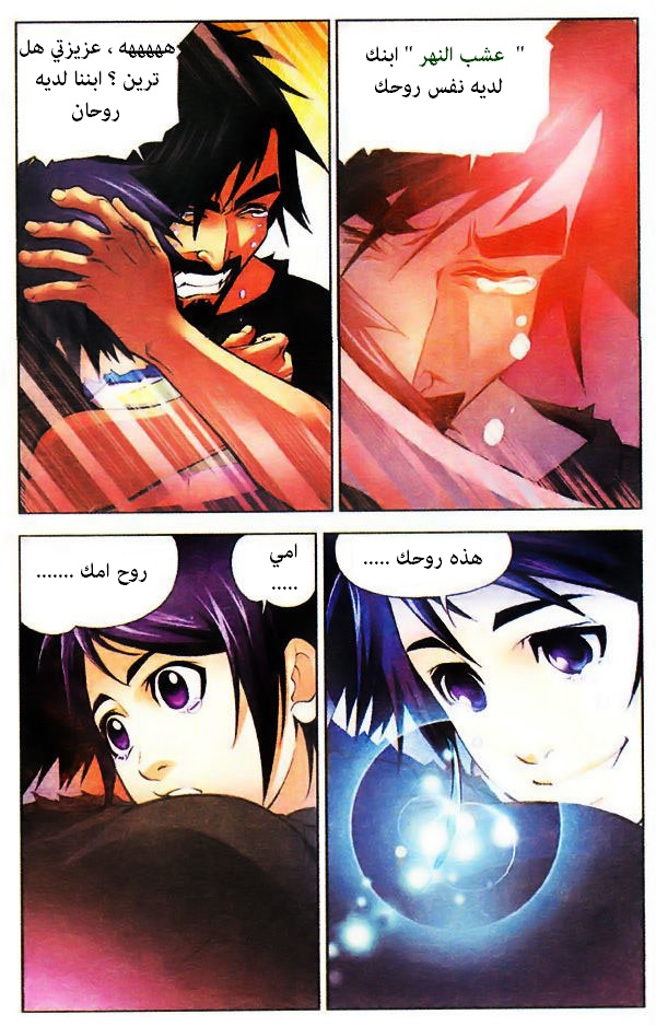 Doulou Dalu: Chapter 2 - Page 7