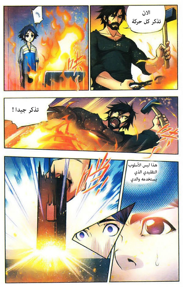 Doulou Dalu: Chapter 2 - Page 9