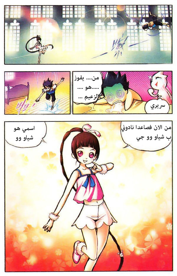 Doulou Dalu: Chapter 2 - Page 24