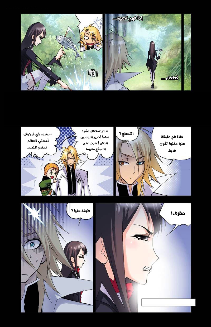 Doulou Dalu: Chapter 20 - Page 3