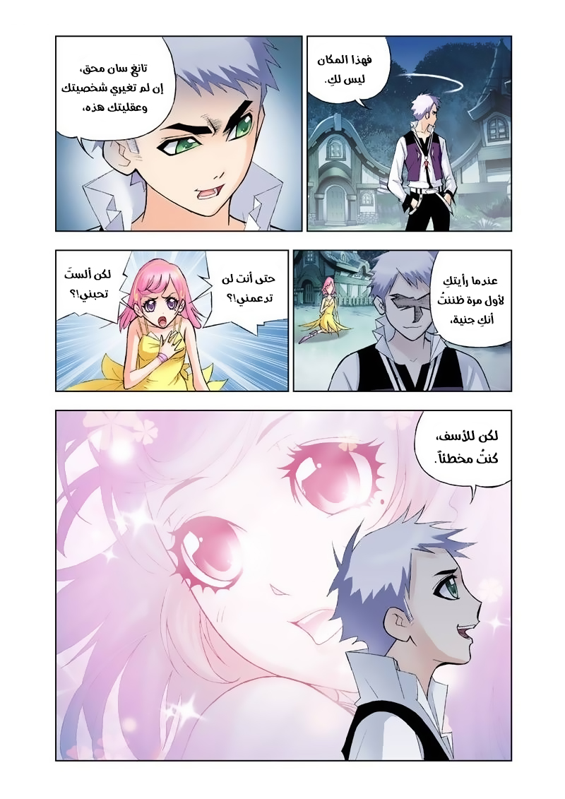 Doulou Dalu: Chapter 20 - Page 11