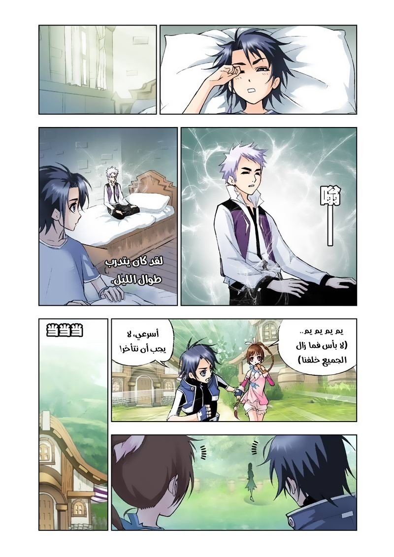 Doulou Dalu: Chapter 20 - Page 13