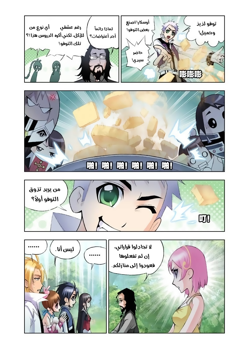 Doulou Dalu: Chapter 20 - Page 16