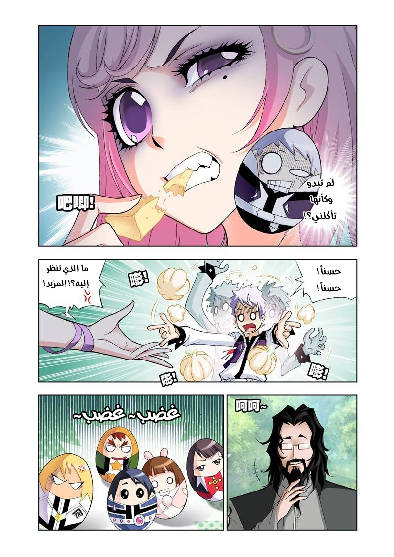 Doulou Dalu: Chapter 20 - Page 18