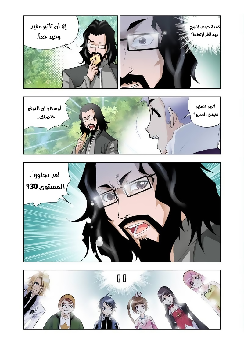 Doulou Dalu: Chapter 20 - Page 21