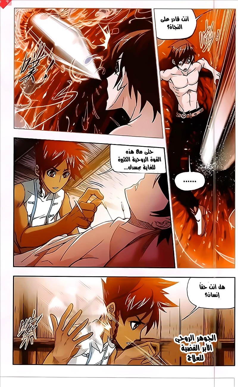 Doulou Dalu: Chapter 200 - Page 4