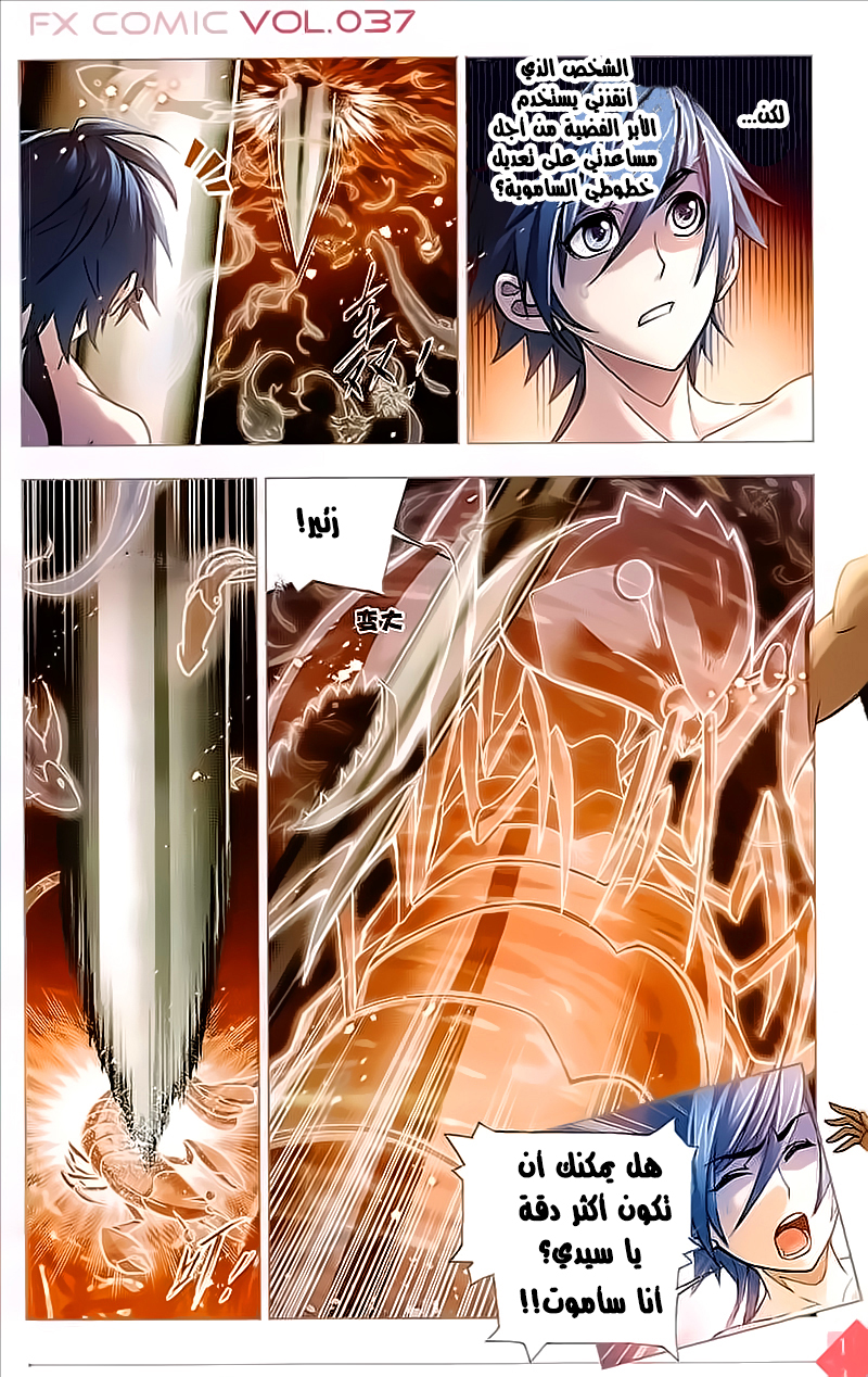 Doulou Dalu: Chapter 200 - Page 5