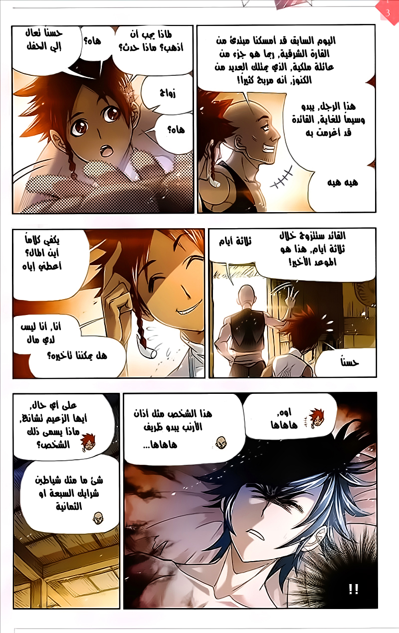 Doulou Dalu: Chapter 200 - Page 7