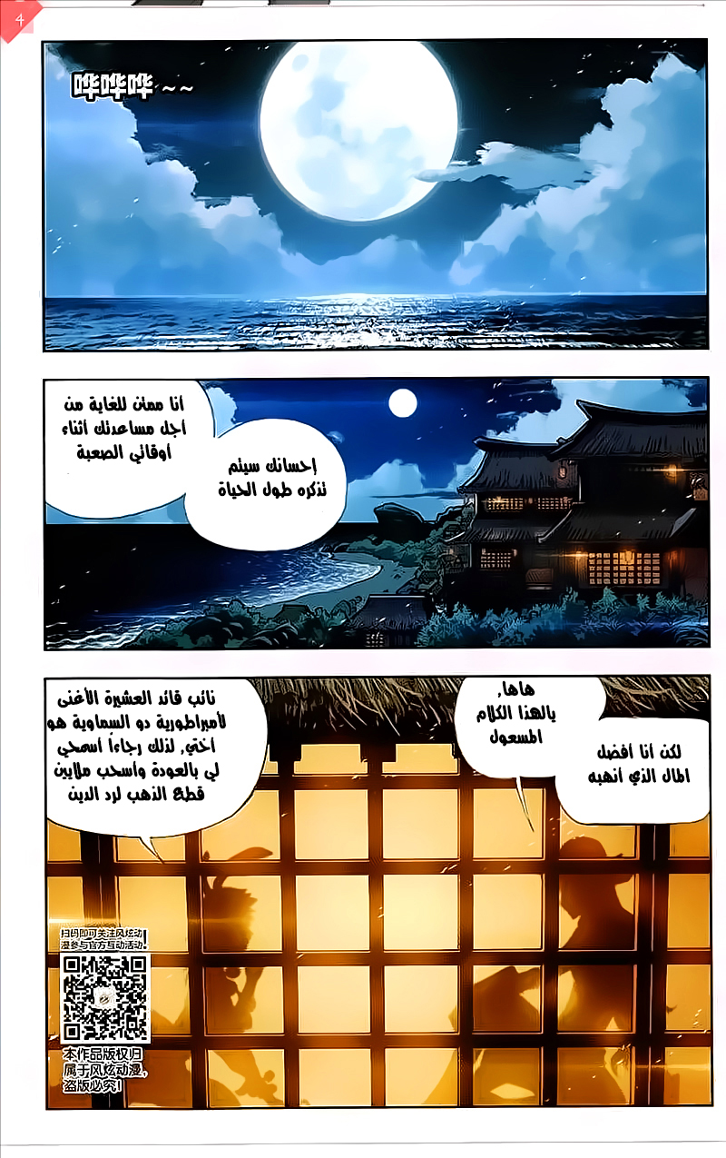 Doulou Dalu: Chapter 200 - Page 8