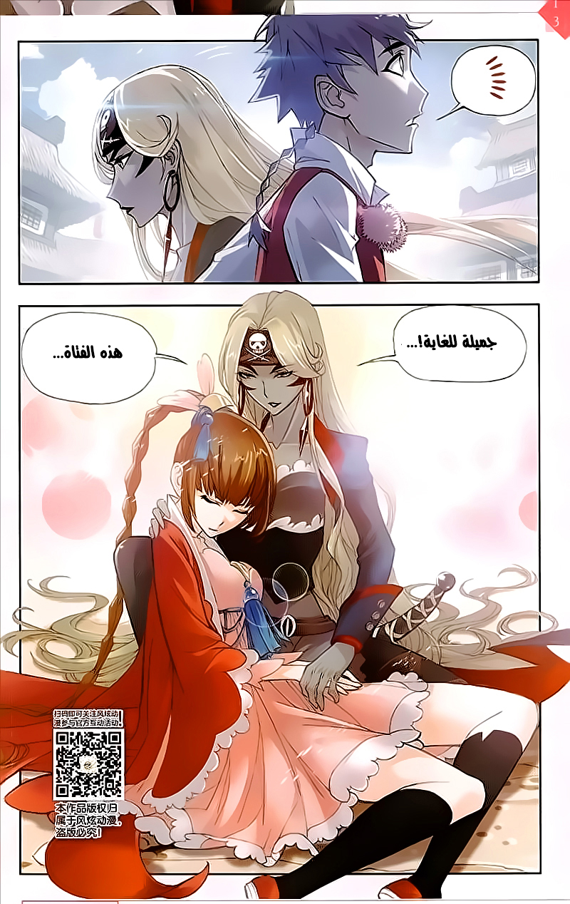 Doulou Dalu: Chapter 200 - Page 23