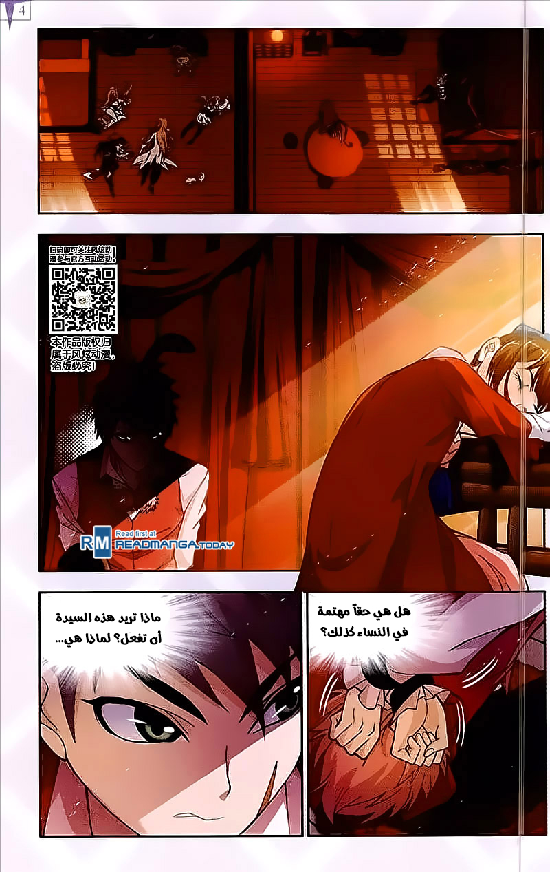 Doulou Dalu: Chapter 201 - Page 3