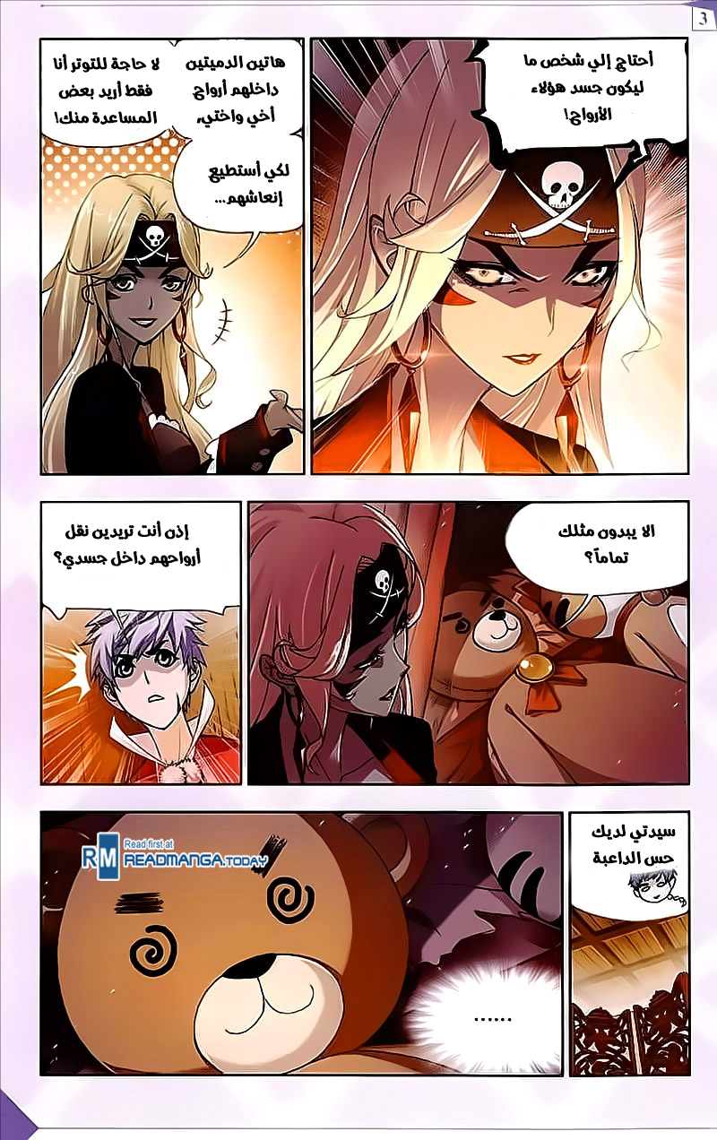 Doulou Dalu: Chapter 201 - Page 10