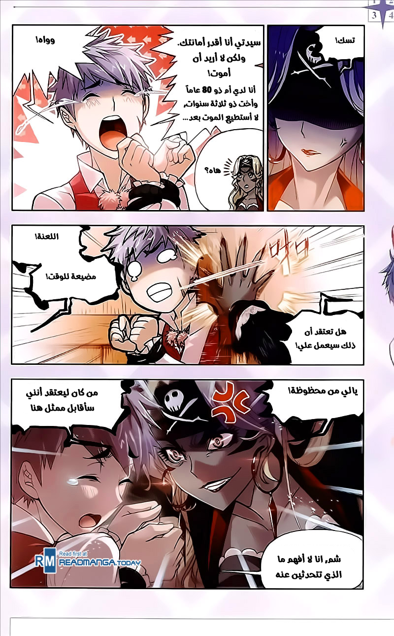 Doulou Dalu: Chapter 201 - Page 14