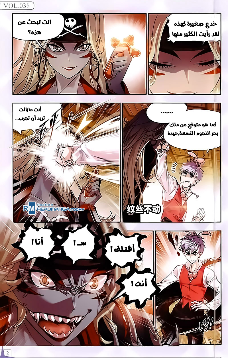 Doulou Dalu: Chapter 201 - Page 17