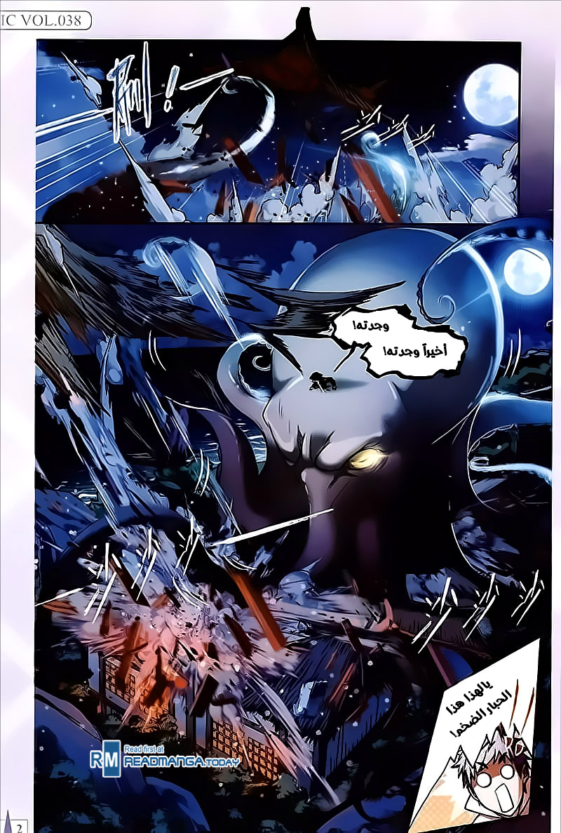 Doulou Dalu: Chapter 201 - Page 21