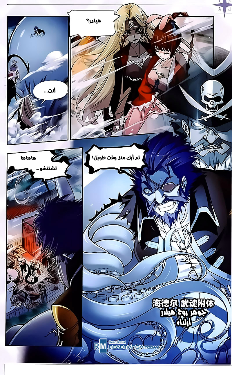 Doulou Dalu: Chapter 201 - Page 22