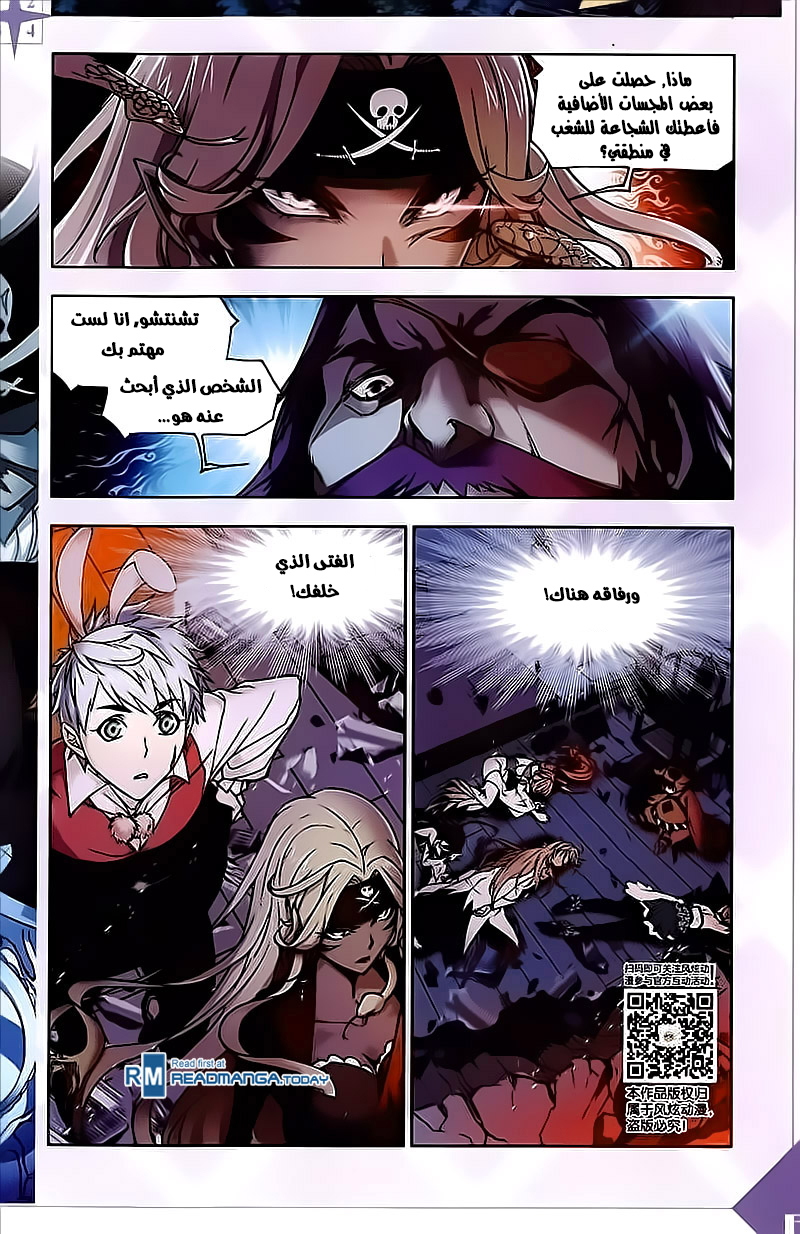 Doulou Dalu: Chapter 201 - Page 23