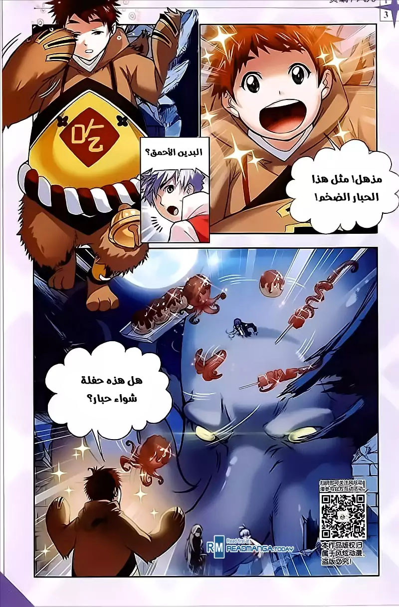 Doulou Dalu: Chapter 202 - Page 3