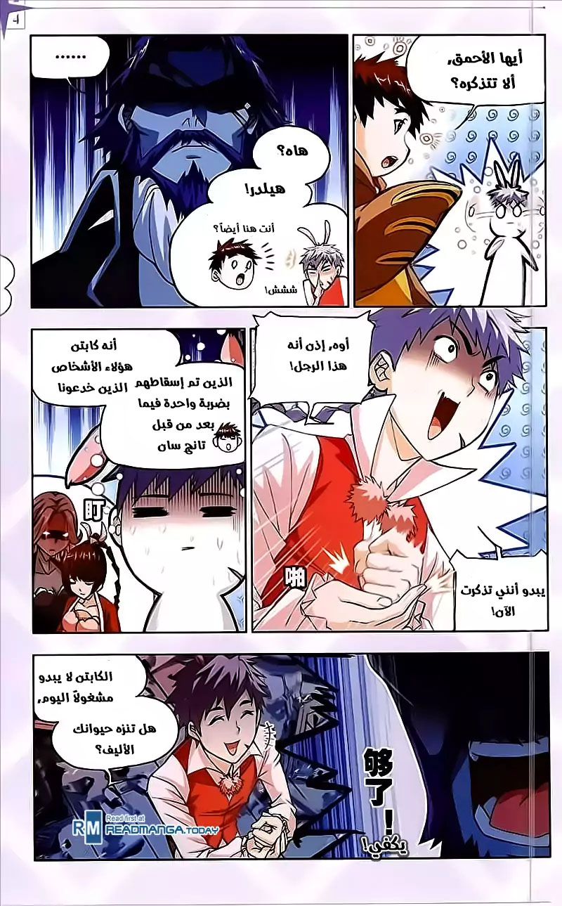 Doulou Dalu: Chapter 202 - Page 4