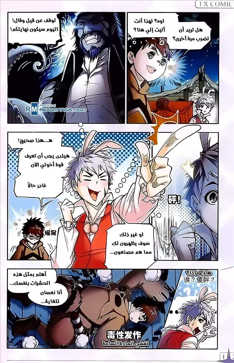 Doulou Dalu: Chapter 202 - Page 5