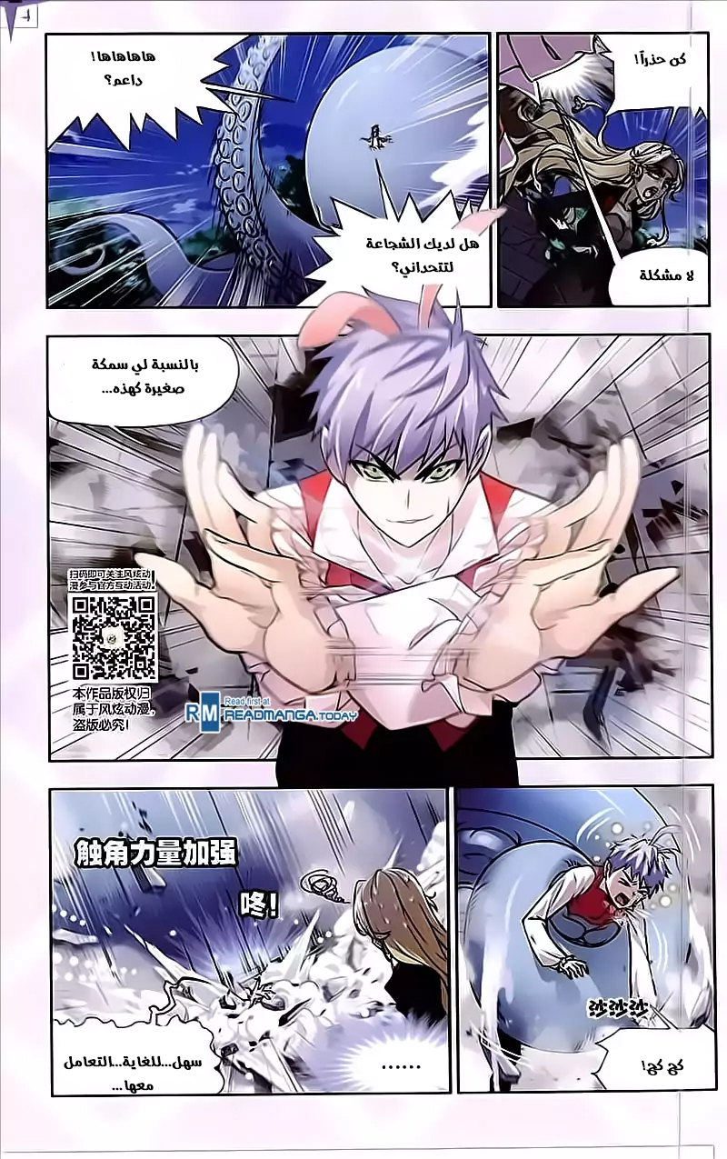 Doulou Dalu: Chapter 202 - Page 20