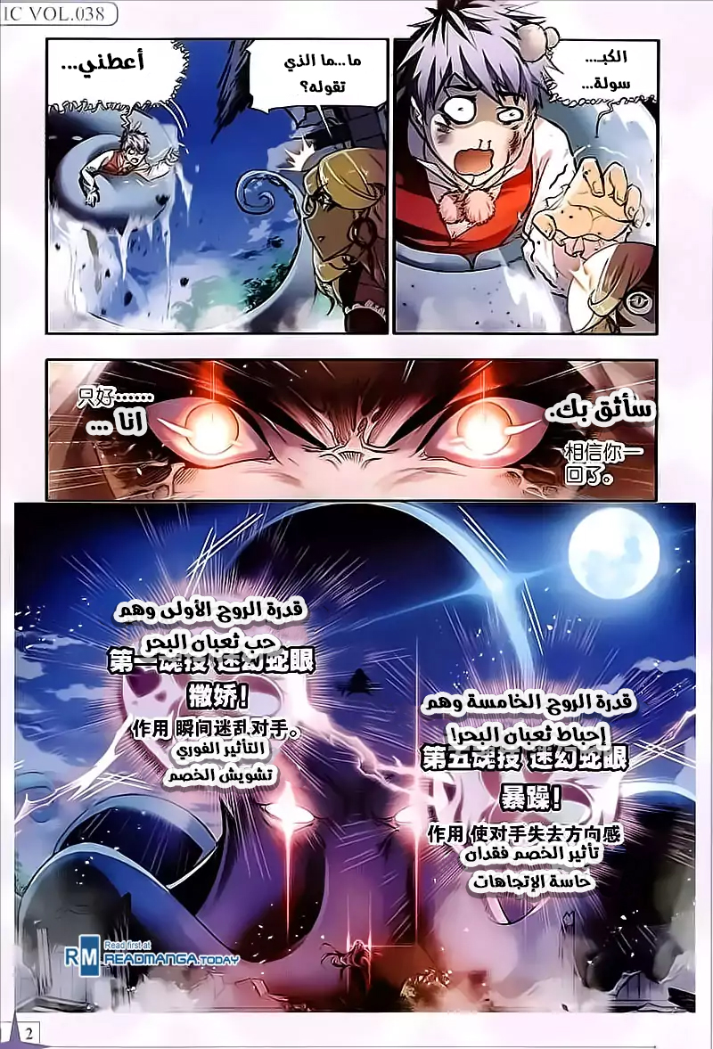 Doulou Dalu: Chapter 202 - Page 22