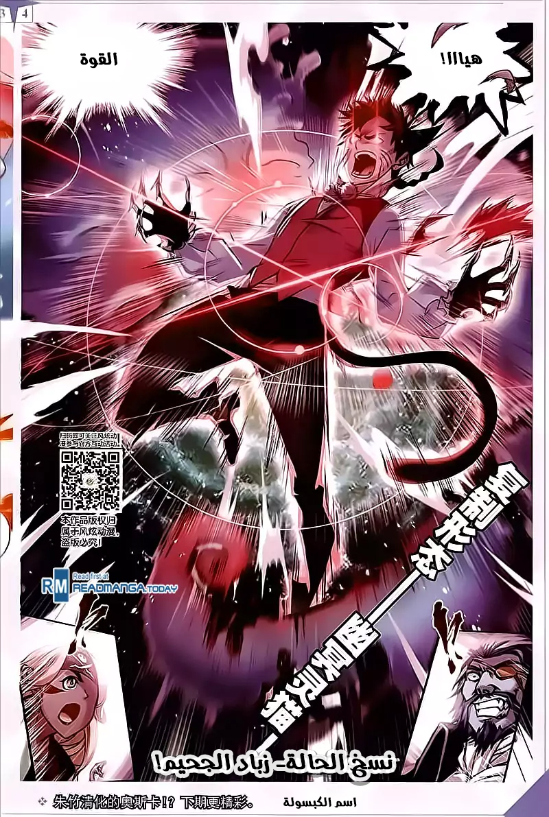 Doulou Dalu: Chapter 202 - Page 24