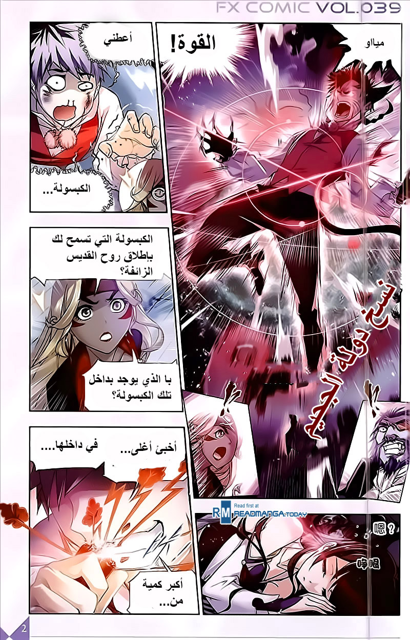 Doulou Dalu: Chapter 203 - Page 4