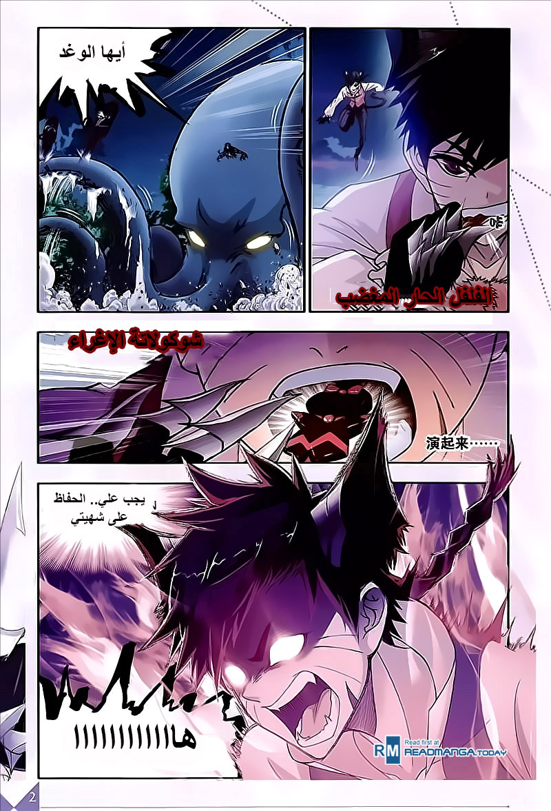 Doulou Dalu: Chapter 203 - Page 8