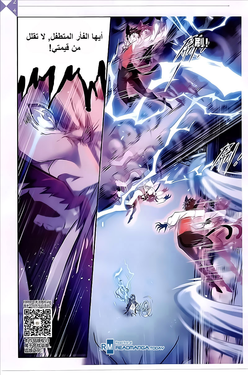 Doulou Dalu: Chapter 203 - Page 10