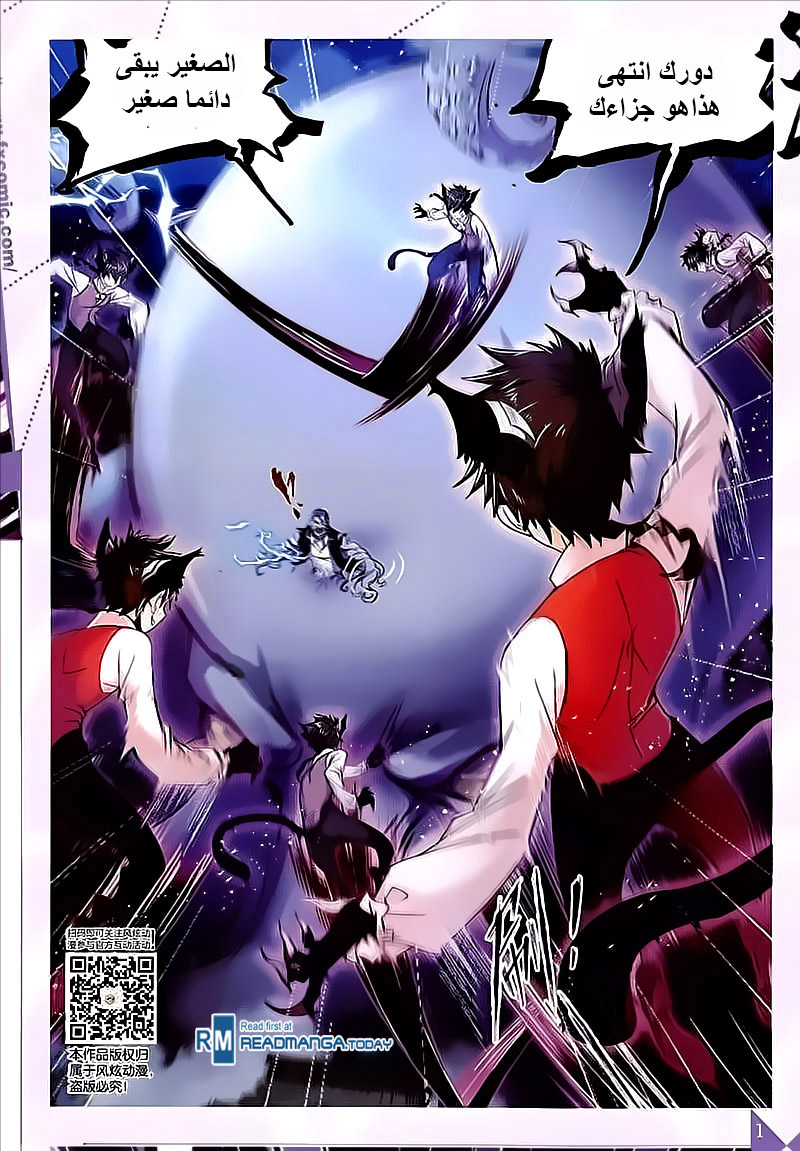 Doulou Dalu: Chapter 203 - Page 11