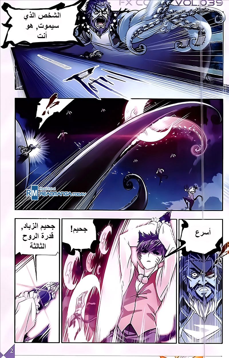 Doulou Dalu: Chapter 203 - Page 12